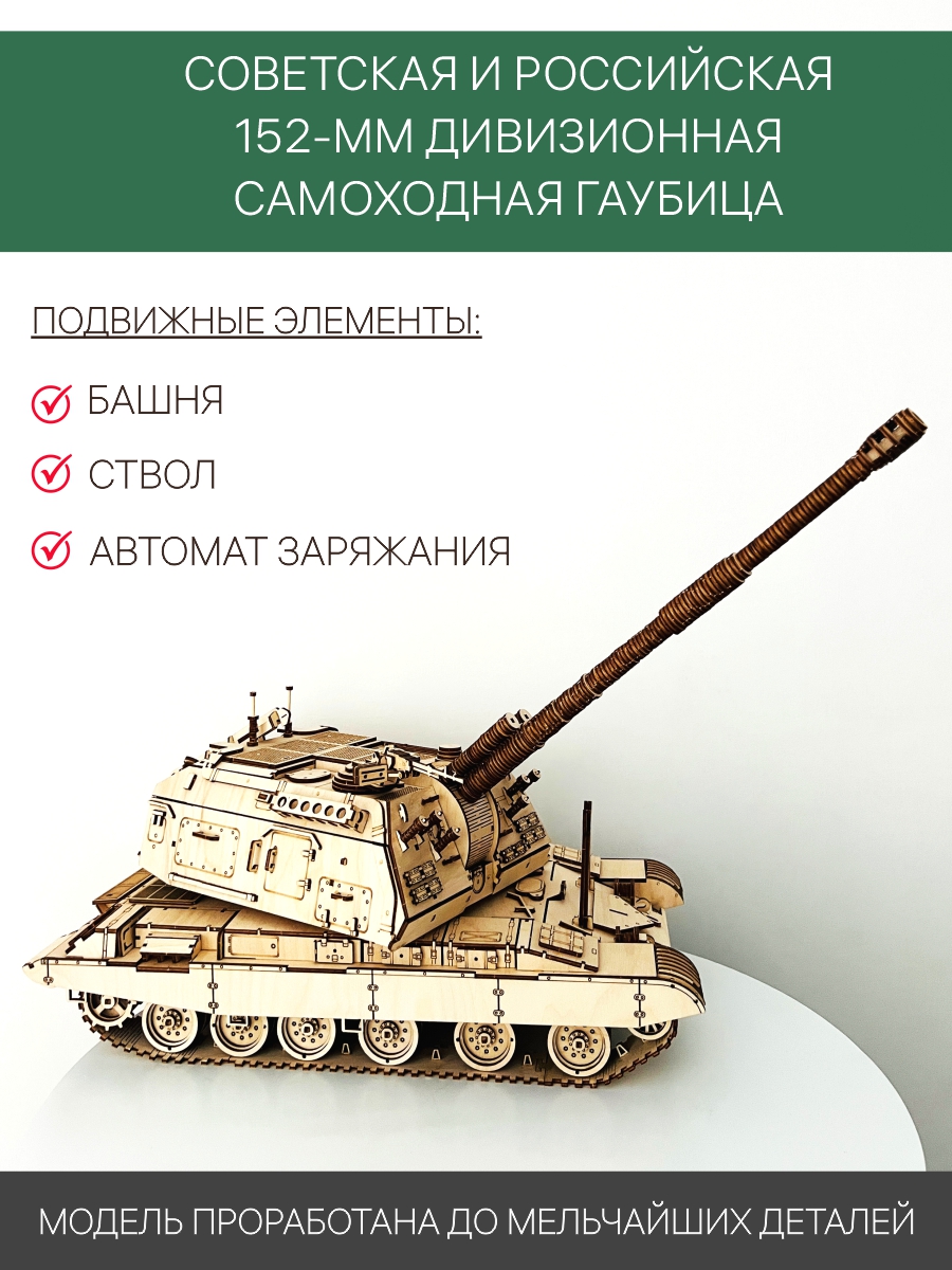 САУ МСТА