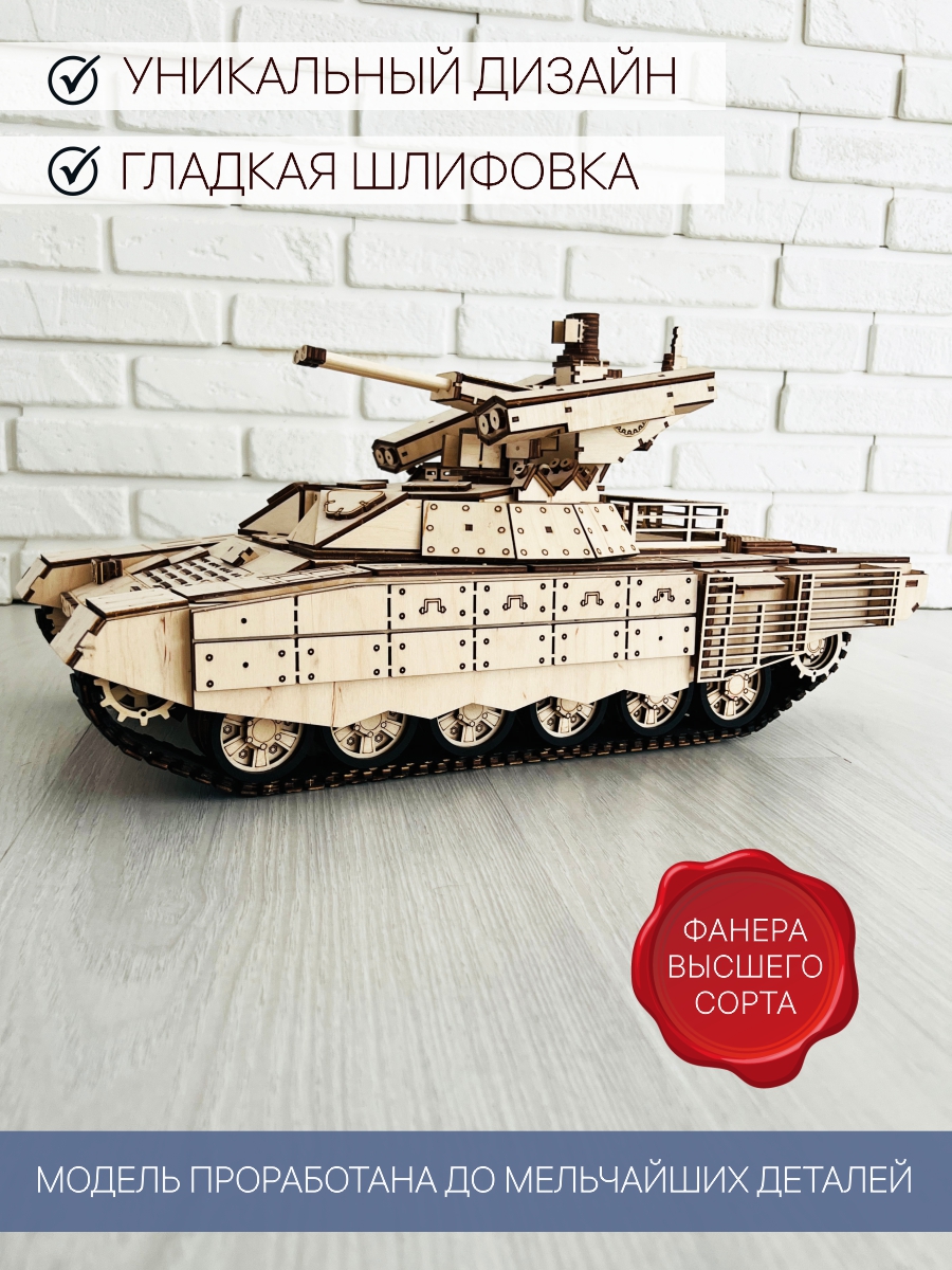 ТАНК ТЕРМИНАТОР