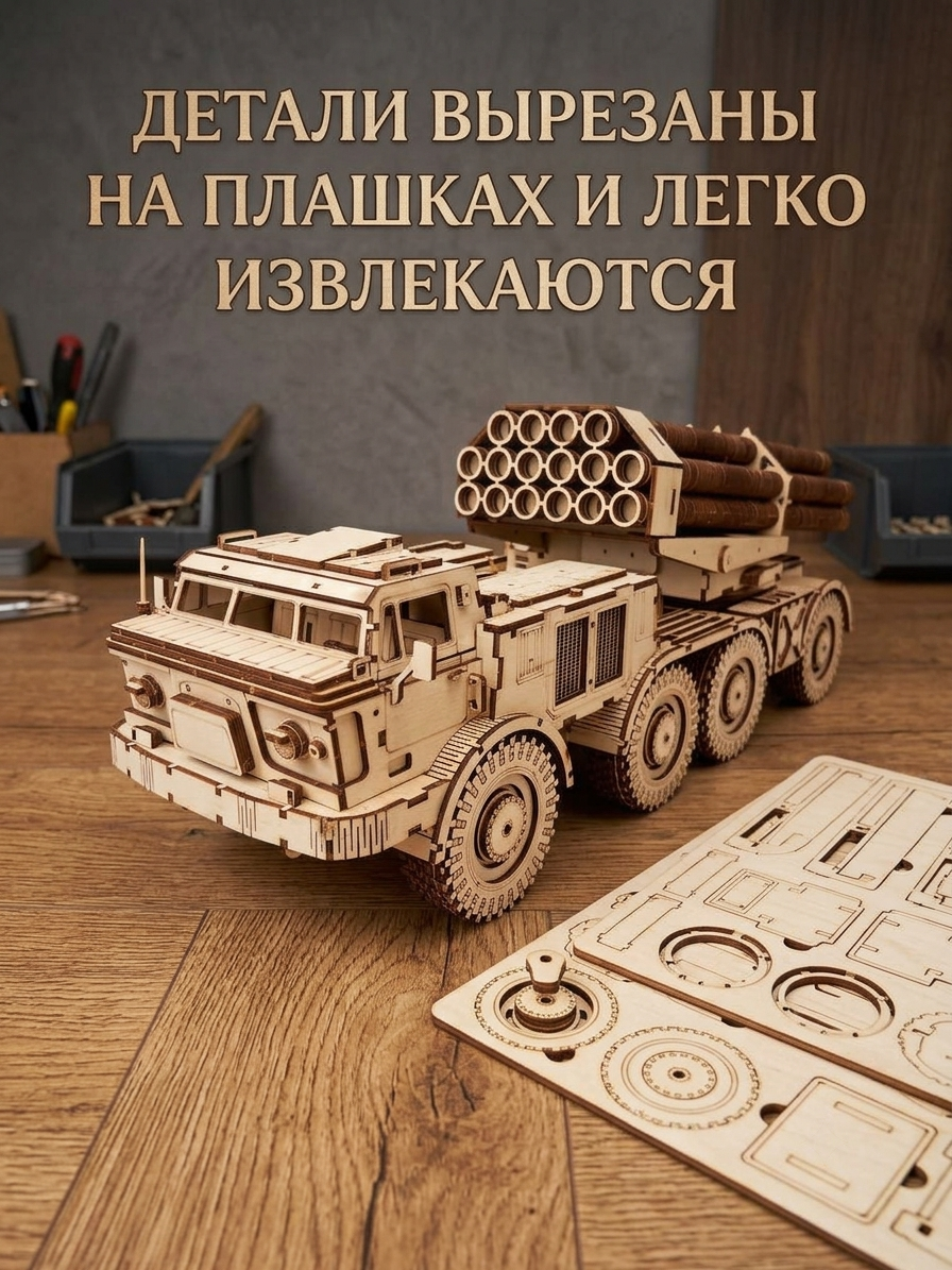 Сборная модель РСЗО УРАГАН