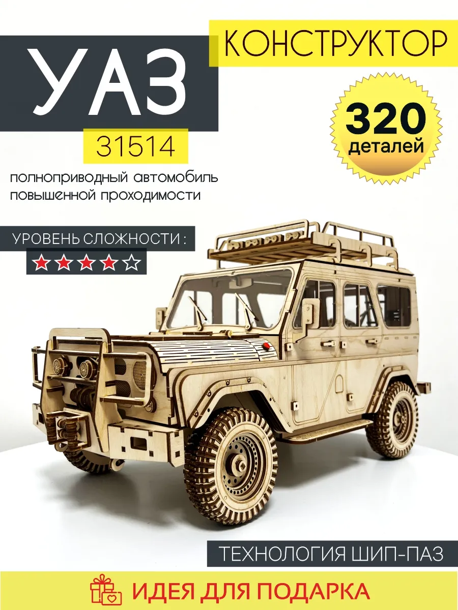 Деревянный конструктор УАЗ 31514