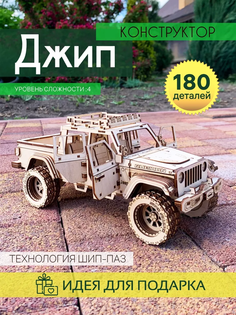 Деревянный конструктор джип RUBICON
