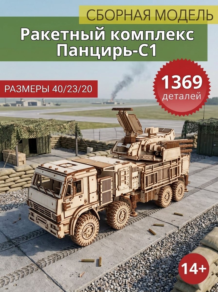 Ракетный комплекс Панцирь - С1